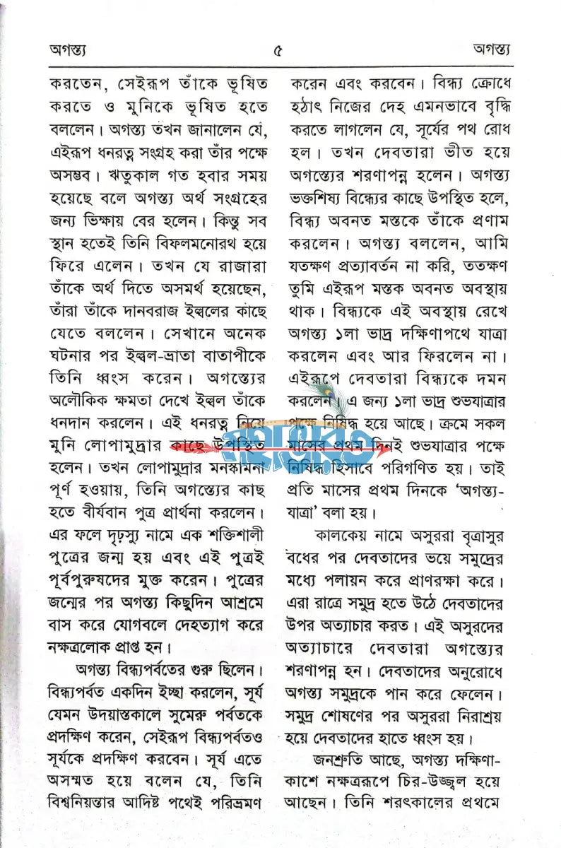 পৌরাণিক অভিধান Hindu Religious Books
