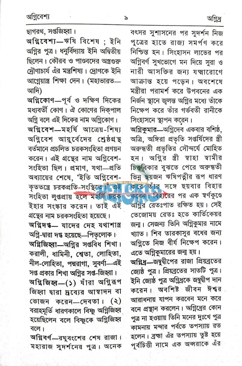 পৌরাণিক অভিধান Hindu Religious Books