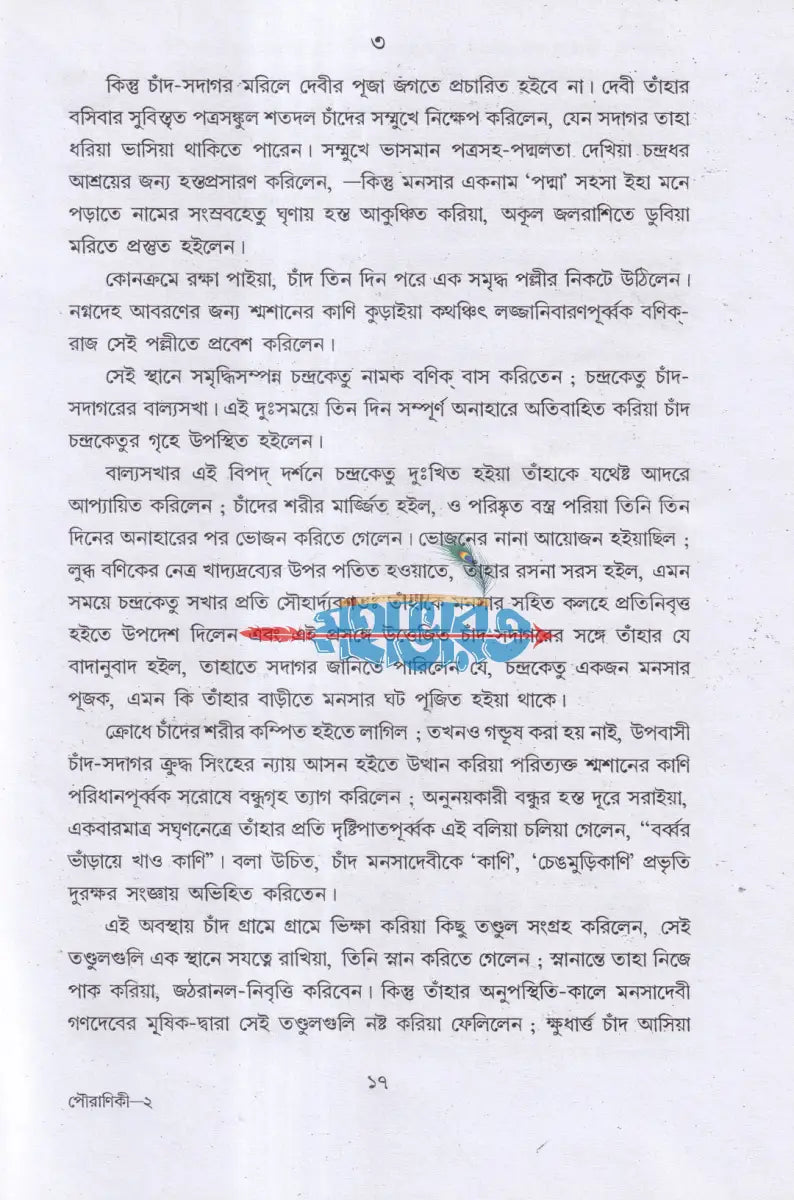 পৌরাণিকী Hindu Religious Books