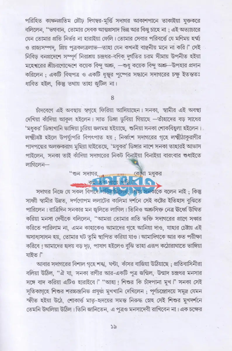 পৌরাণিকী Hindu Religious Books