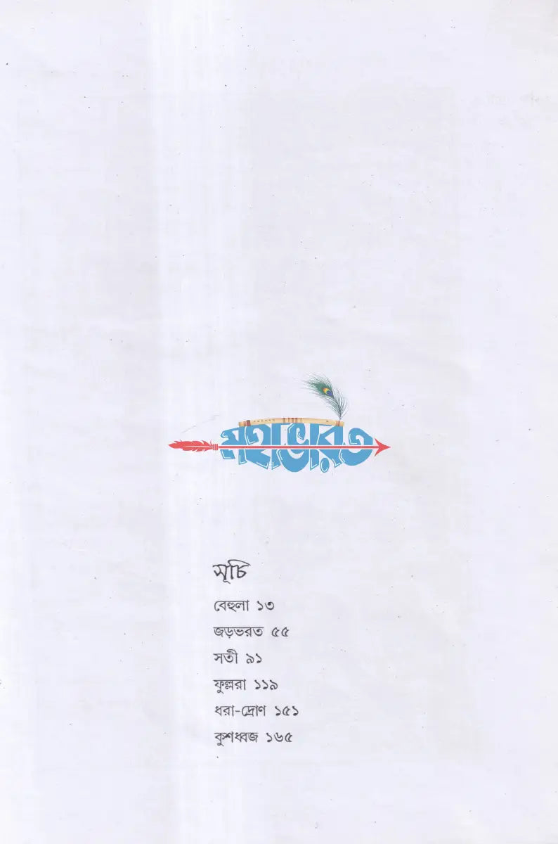 পৌরাণিকী Hindu Religious Books