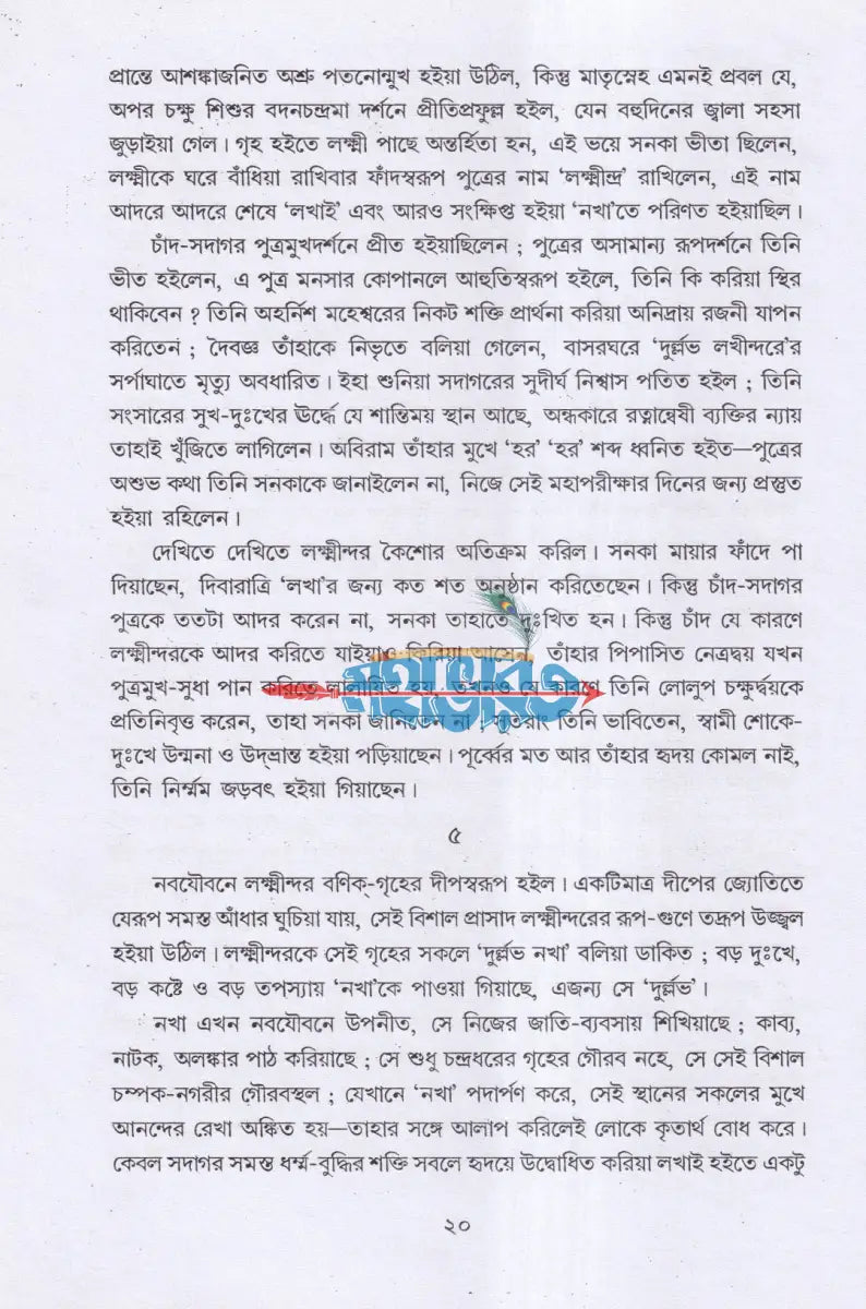 পৌরাণিকী Hindu Religious Books