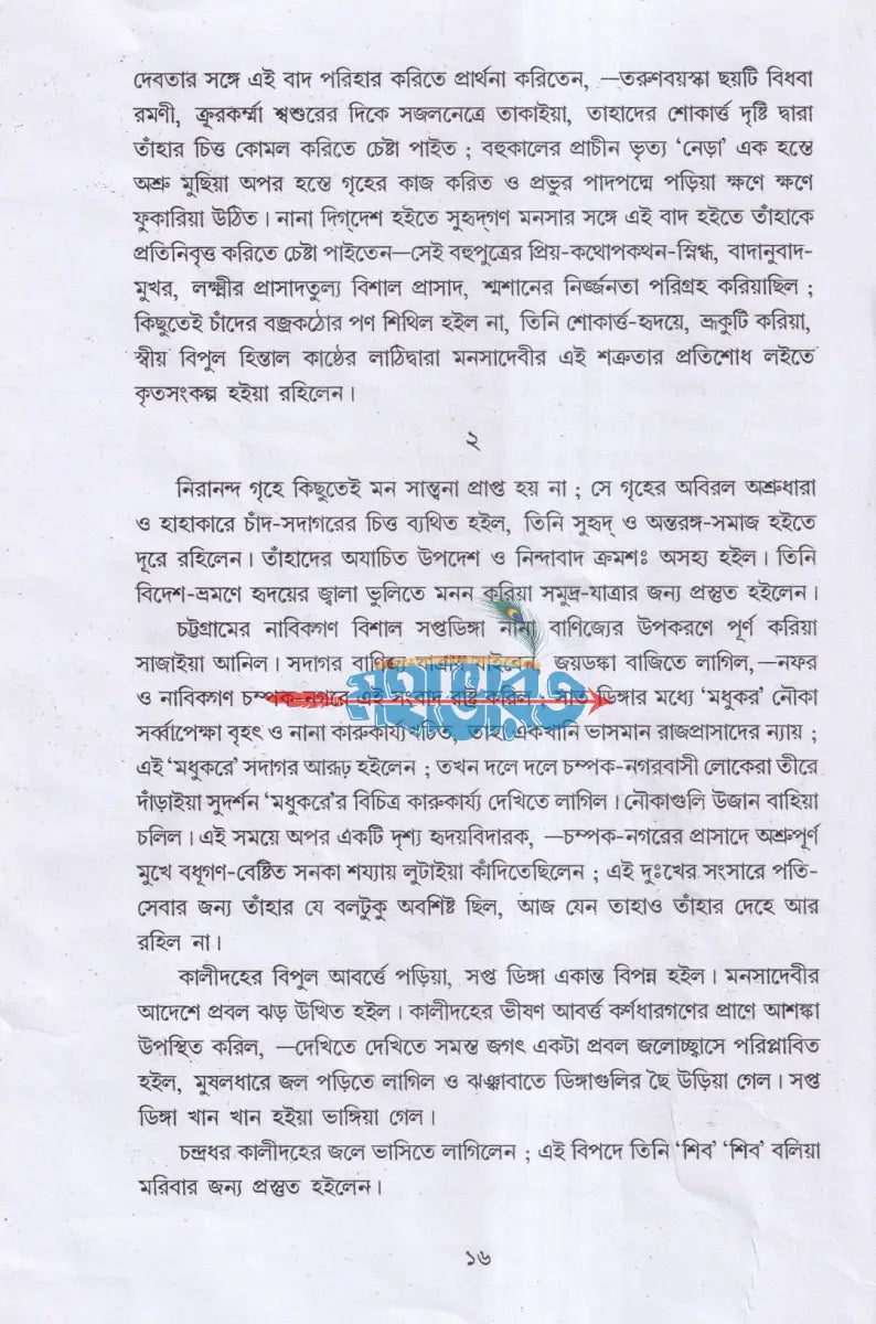 পৌরাণিকী Hindu Religious Books