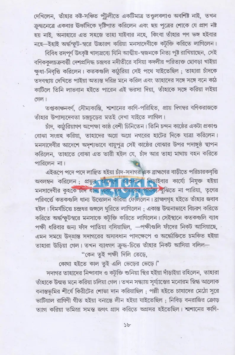 পৌরাণিকী Hindu Religious Books