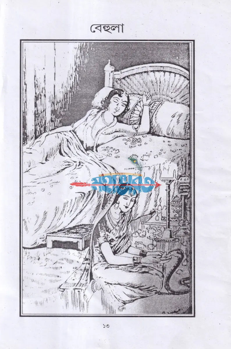 পৌরাণিকী Hindu Religious Books