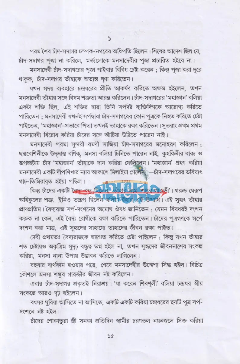 পৌরাণিকী Hindu Religious Books