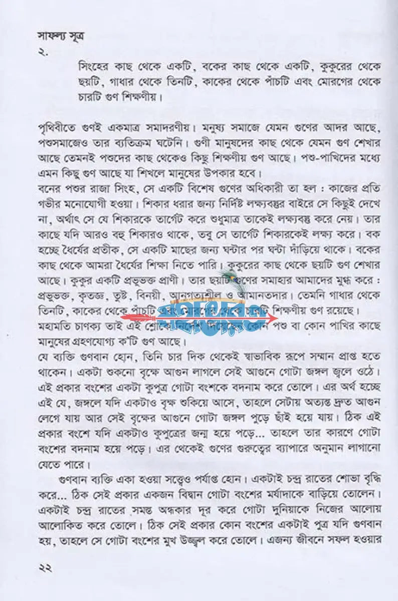 প্রাচীন মহাপন্ডিত চাণক্যের সাফল্য সূত্র Hindu Religious Books