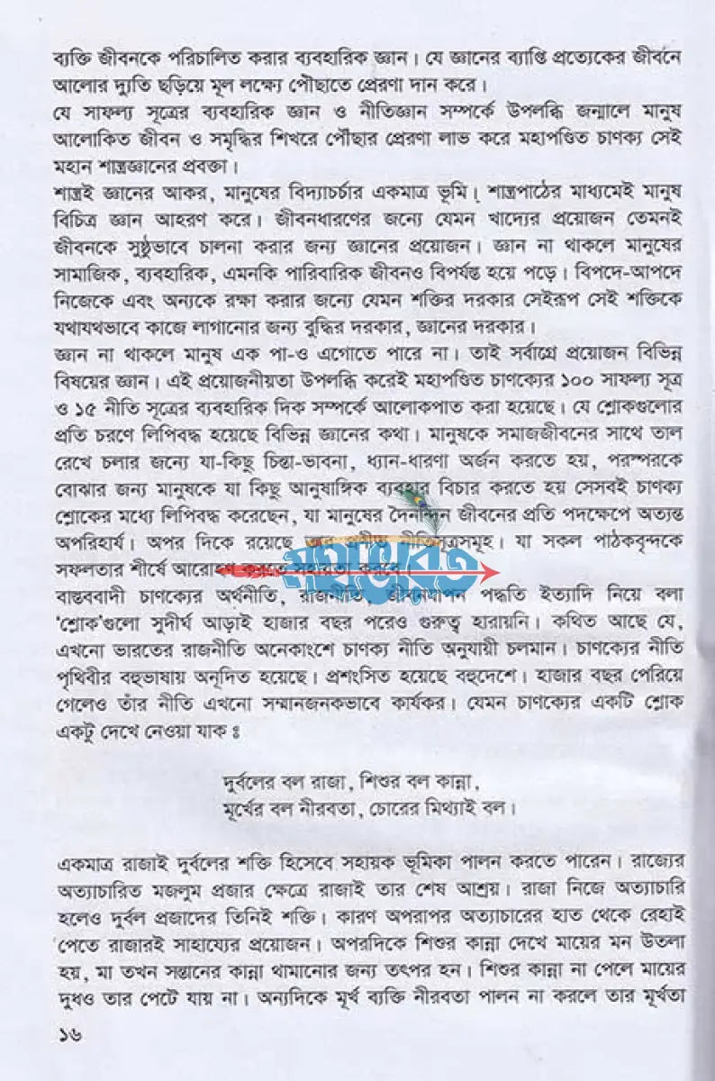প্রাচীন মহাপন্ডিত চাণক্যের সাফল্য সূত্র Hindu Religious Books