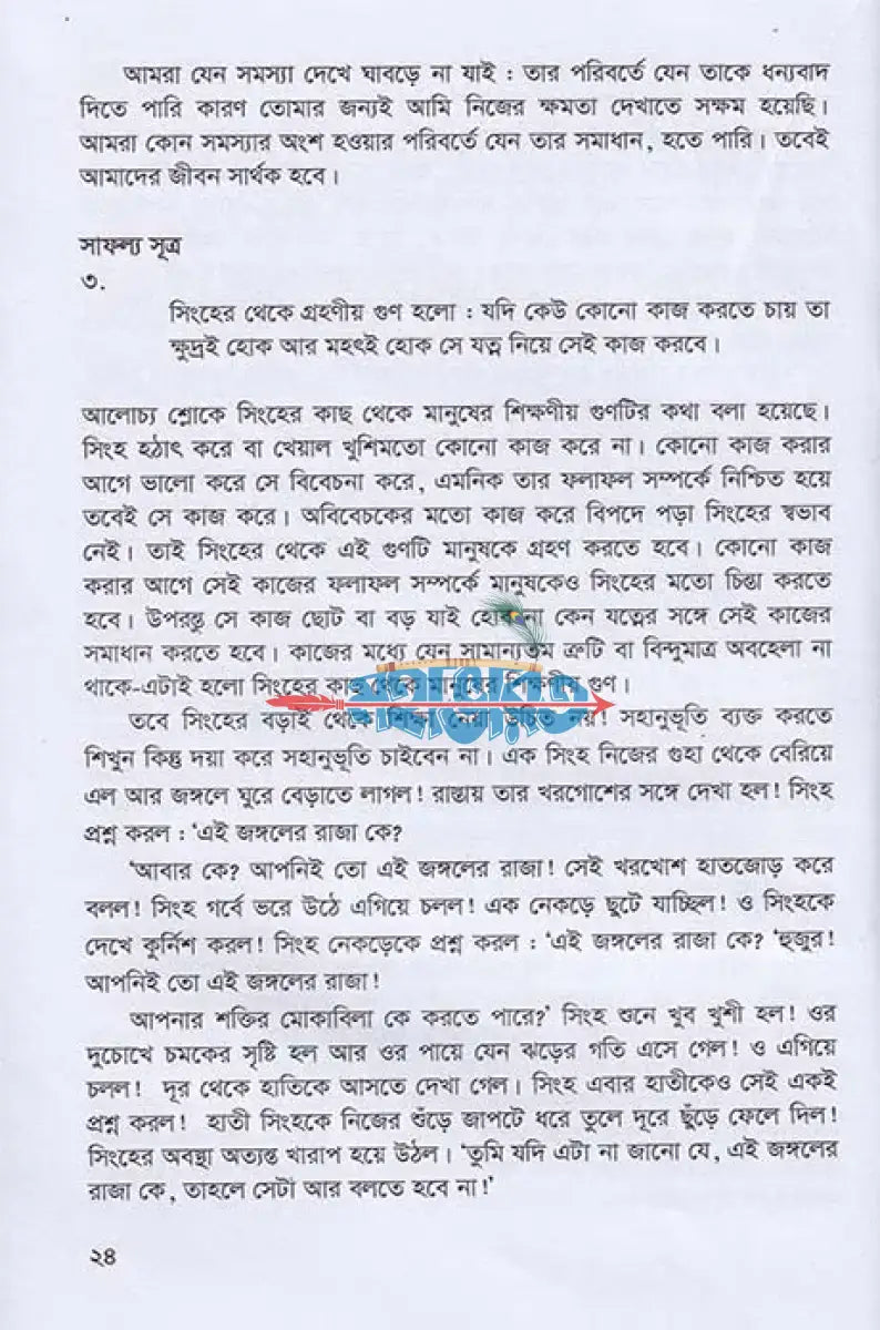 প্রাচীন মহাপন্ডিত চাণক্যের সাফল্য সূত্র Hindu Religious Books