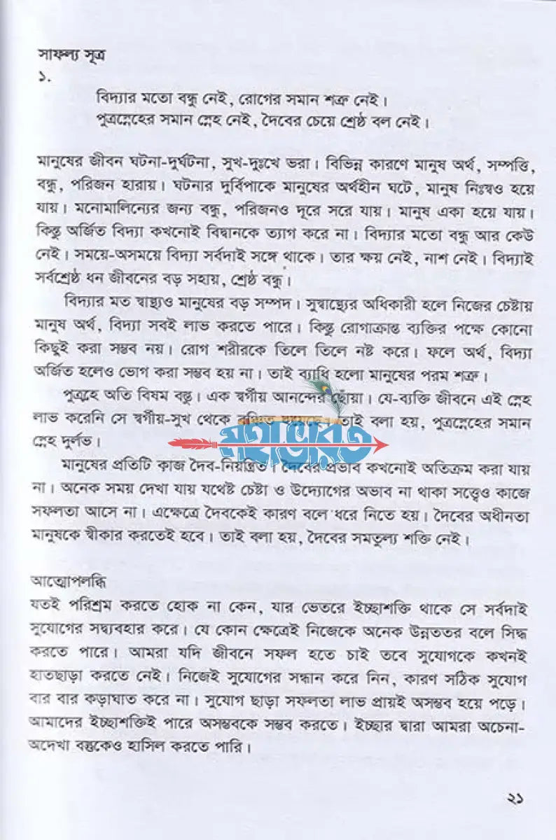 প্রাচীন মহাপন্ডিত চাণক্যের সাফল্য সূত্র Hindu Religious Books