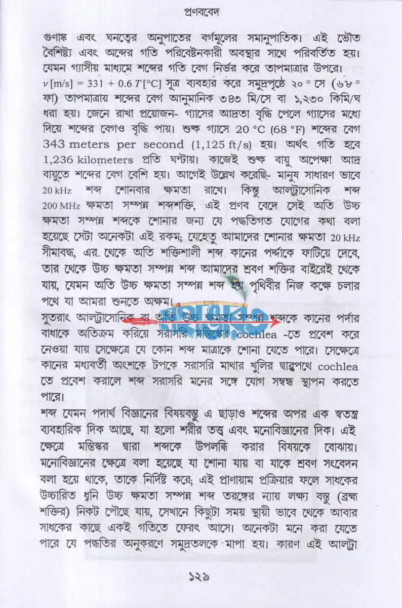 প্রণব বেদ Hindu Religious Books