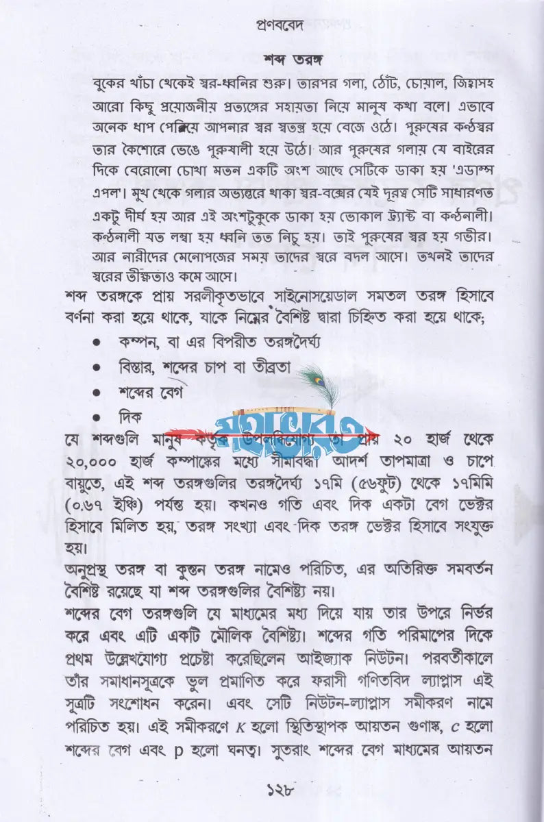 প্রণব বেদ Hindu Religious Books
