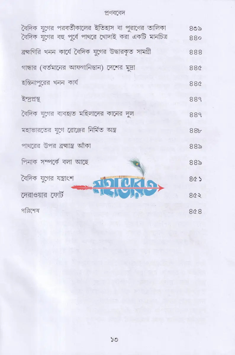 প্রণব বেদ Hindu Religious Books