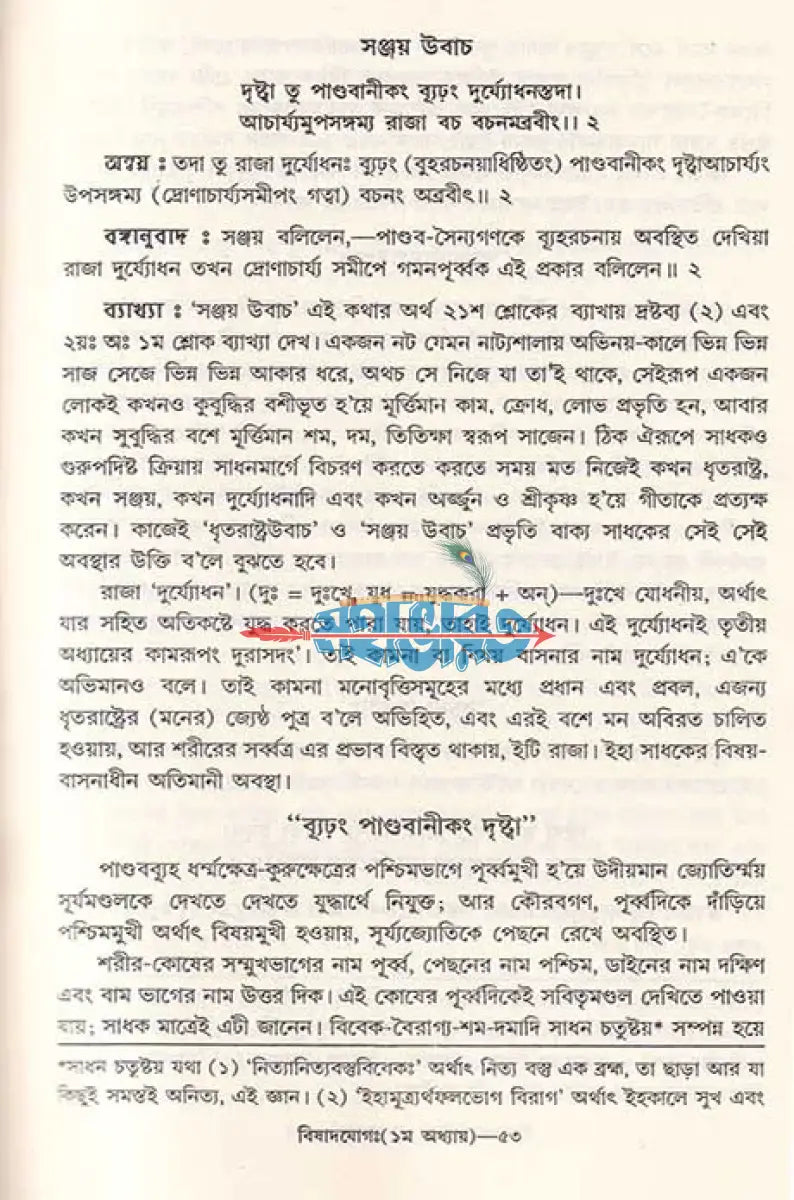 প্রণব গীতা শ্রীমদ্ভগবদগীতা বাংলাদেশী ছাপা Hindu Religious Books
