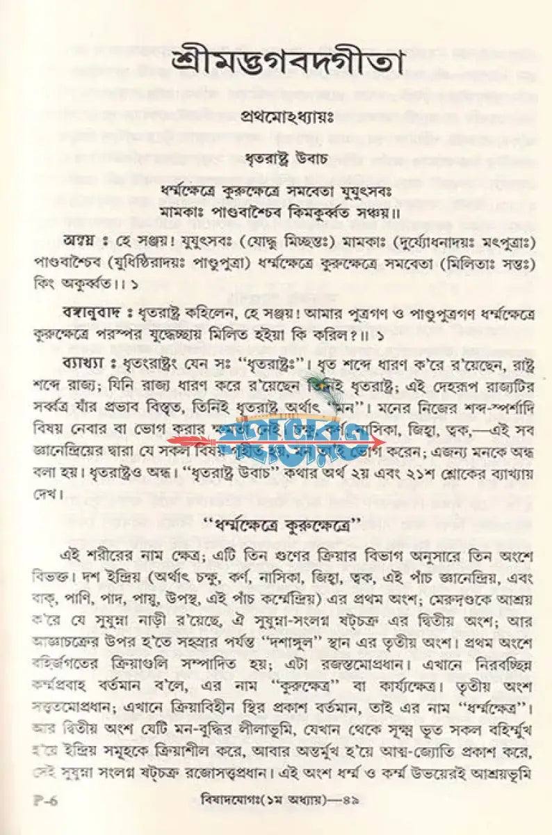 প্রণব গীতা শ্রীমদ্ভগবদগীতা বাংলাদেশী ছাপা Hindu Religious Books