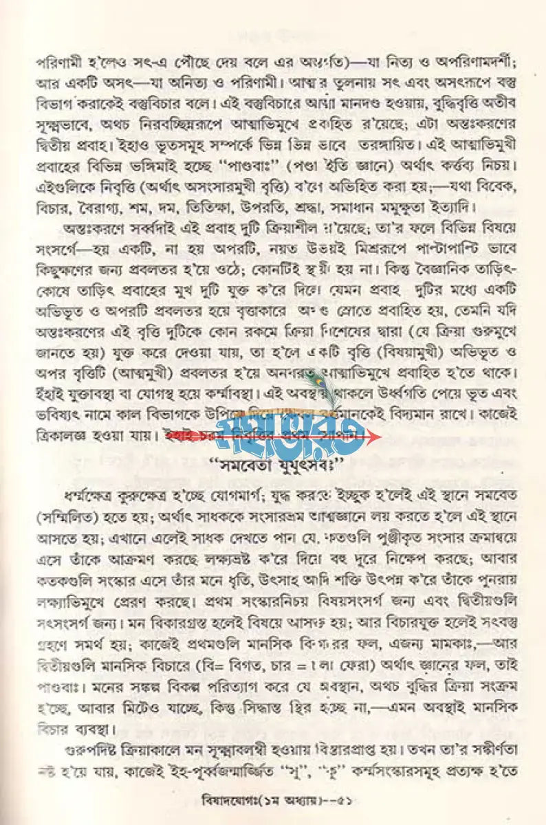 প্রণব গীতা শ্রীমদ্ভগবদগীতা বাংলাদেশী ছাপা Hindu Religious Books