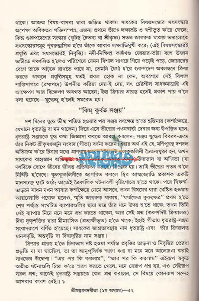 প্রণব গীতা শ্রীমদ্ভগবদগীতা বাংলাদেশী ছাপা Hindu Religious Books