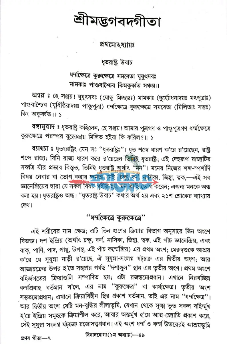 প্রণব গীতা শ্রীমদ্ভগবদগীতা Hindu Religious Books