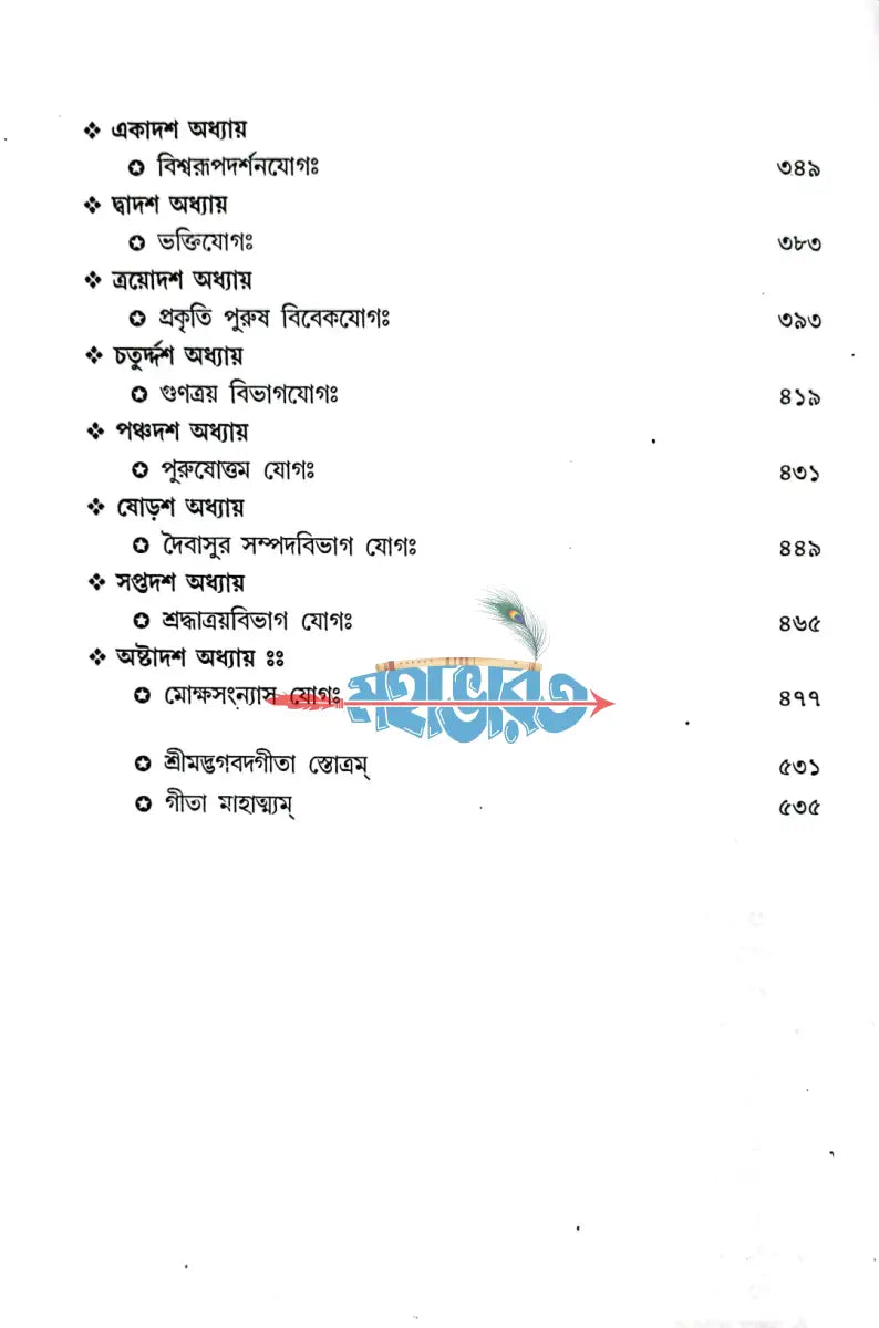 প্রণব গীতা শ্রীমদ্ভগবদগীতা Hindu Religious Books