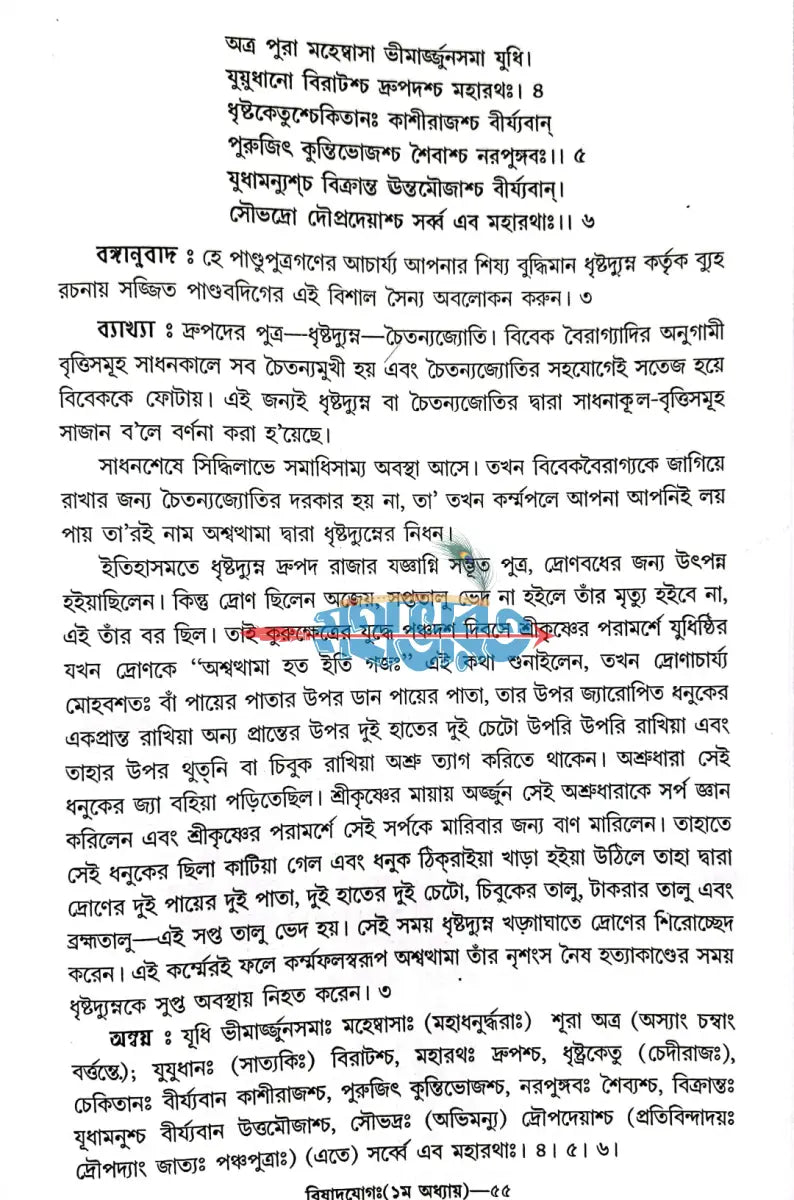 প্রণব গীতা শ্রীমদ্ভগবদগীতা Hindu Religious Books