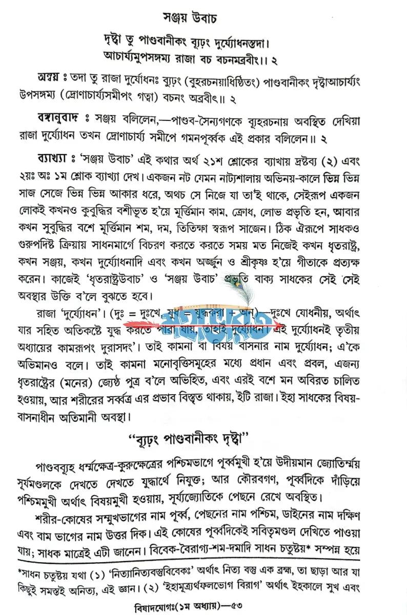 প্রণব গীতা শ্রীমদ্ভগবদগীতা Hindu Religious Books