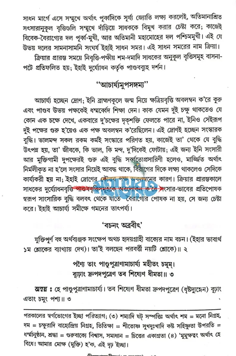 প্রণব গীতা শ্রীমদ্ভগবদগীতা Hindu Religious Books