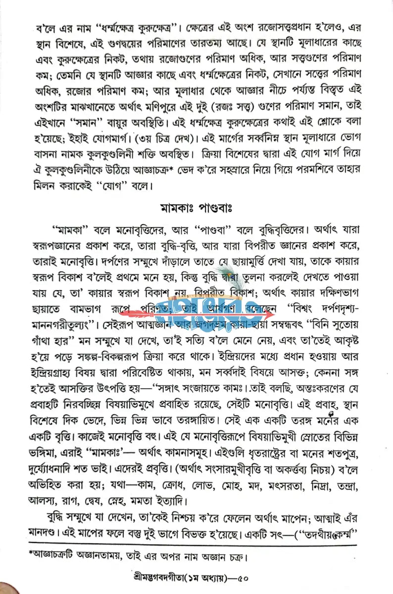 প্রণব গীতা শ্রীমদ্ভগবদগীতা Hindu Religious Books