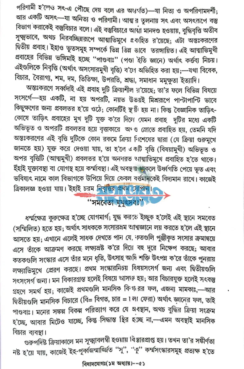প্রণব গীতা শ্রীমদ্ভগবদগীতা Hindu Religious Books