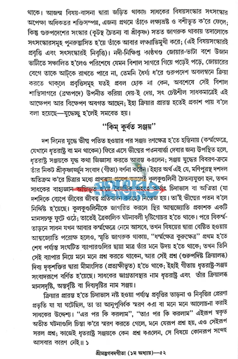 প্রণব গীতা শ্রীমদ্ভগবদগীতা Hindu Religious Books