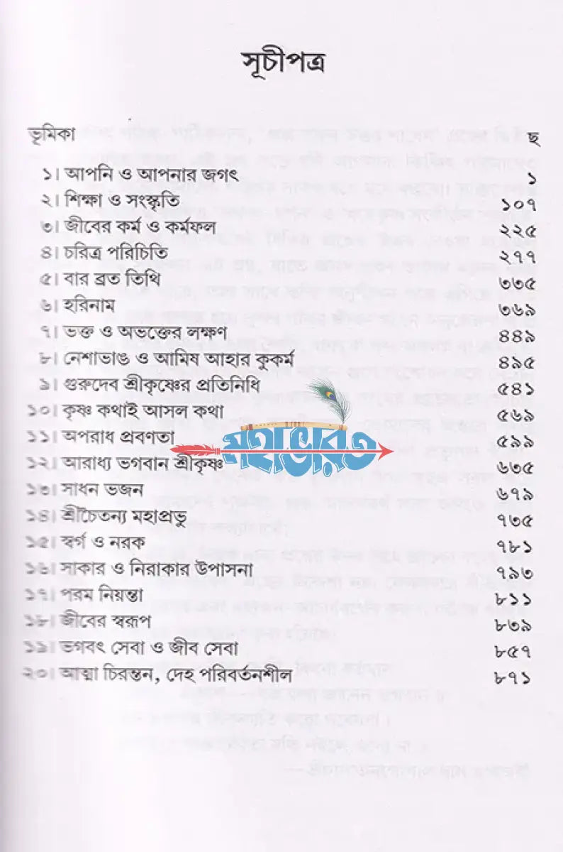 প্রশ্ন করুন উত্তর পাবেন (প্রথম এবং দ্বিতীয় ভাগ) Hindu Religious Books