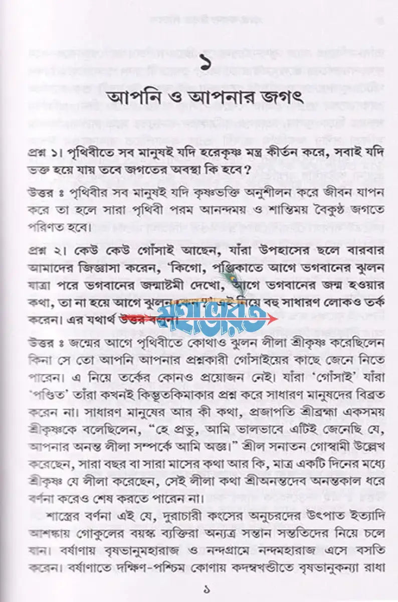 প্রশ্ন করুন উত্তর পাবেন (প্রথম এবং দ্বিতীয় ভাগ) Hindu Religious Books