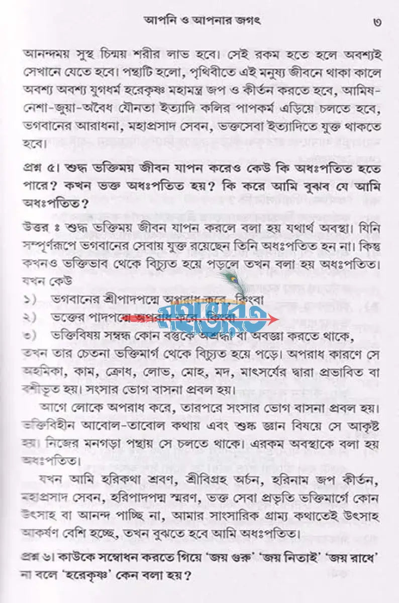 প্রশ্ন করুন উত্তর পাবেন (প্রথম এবং দ্বিতীয় ভাগ) Hindu Religious Books