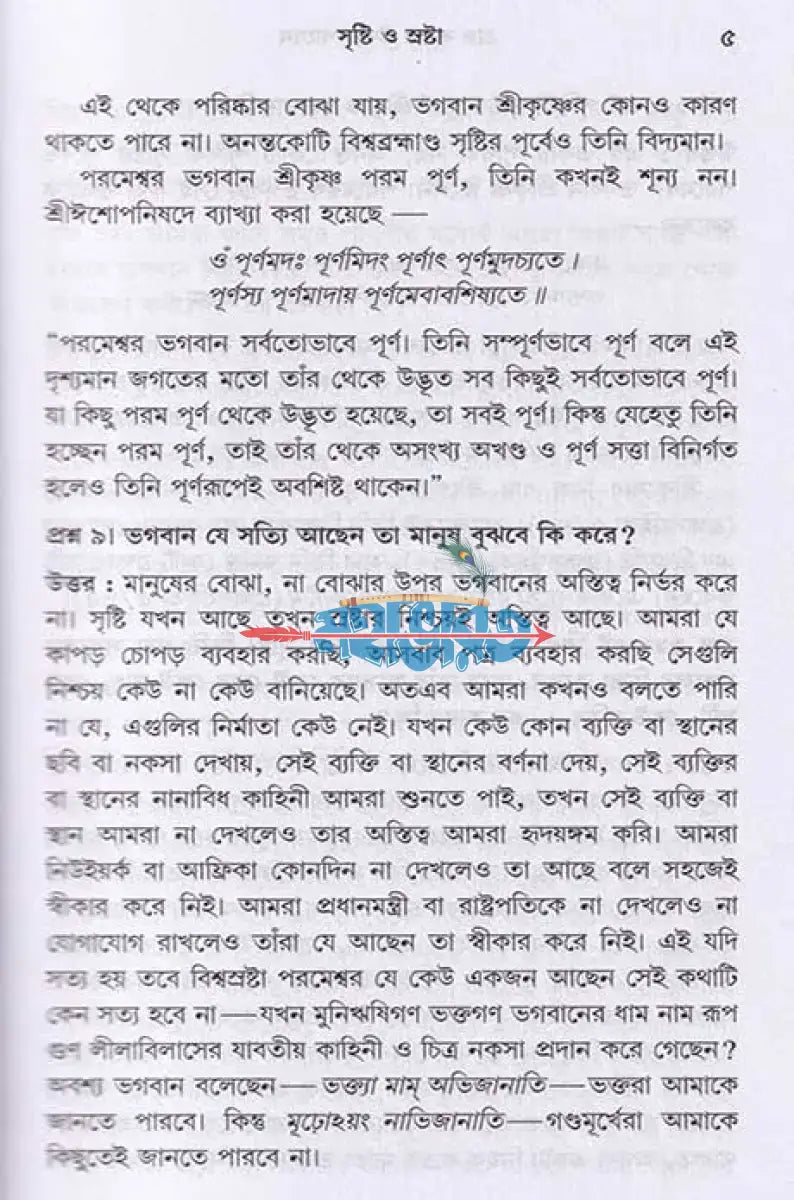 প্রশ্ন করুন উত্তর পাবেন (প্রথম এবং দ্বিতীয় ভাগ) Hindu Religious Books