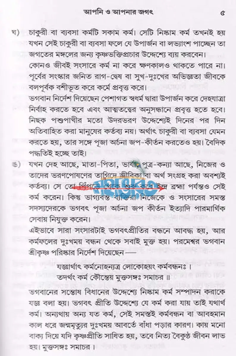 প্রশ্ন করুন উত্তর পাবেন (প্রথম এবং দ্বিতীয় ভাগ) Hindu Religious Books