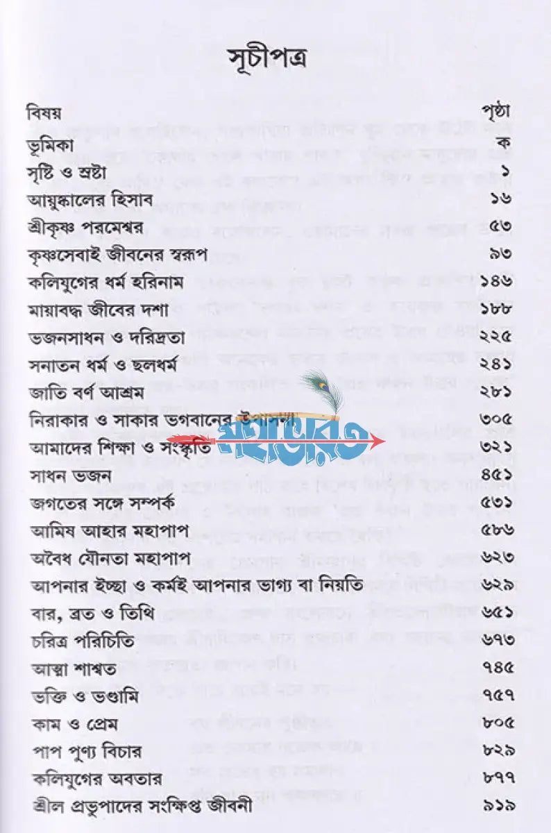 প্রশ্ন করুন উত্তর পাবেন (প্রথম এবং দ্বিতীয় ভাগ) Hindu Religious Books