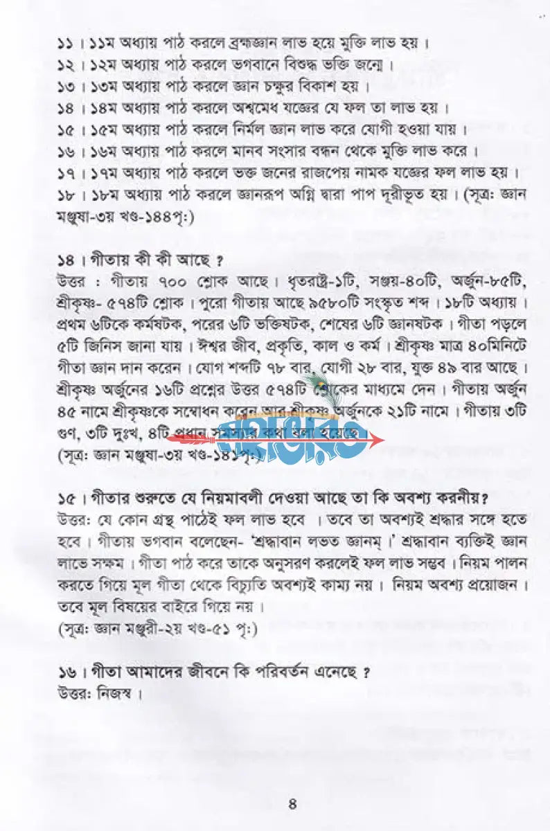 প্রশ্নোত্তরে ধর্ম ও নৈতিক শিক্ষা Hindu Religious Books