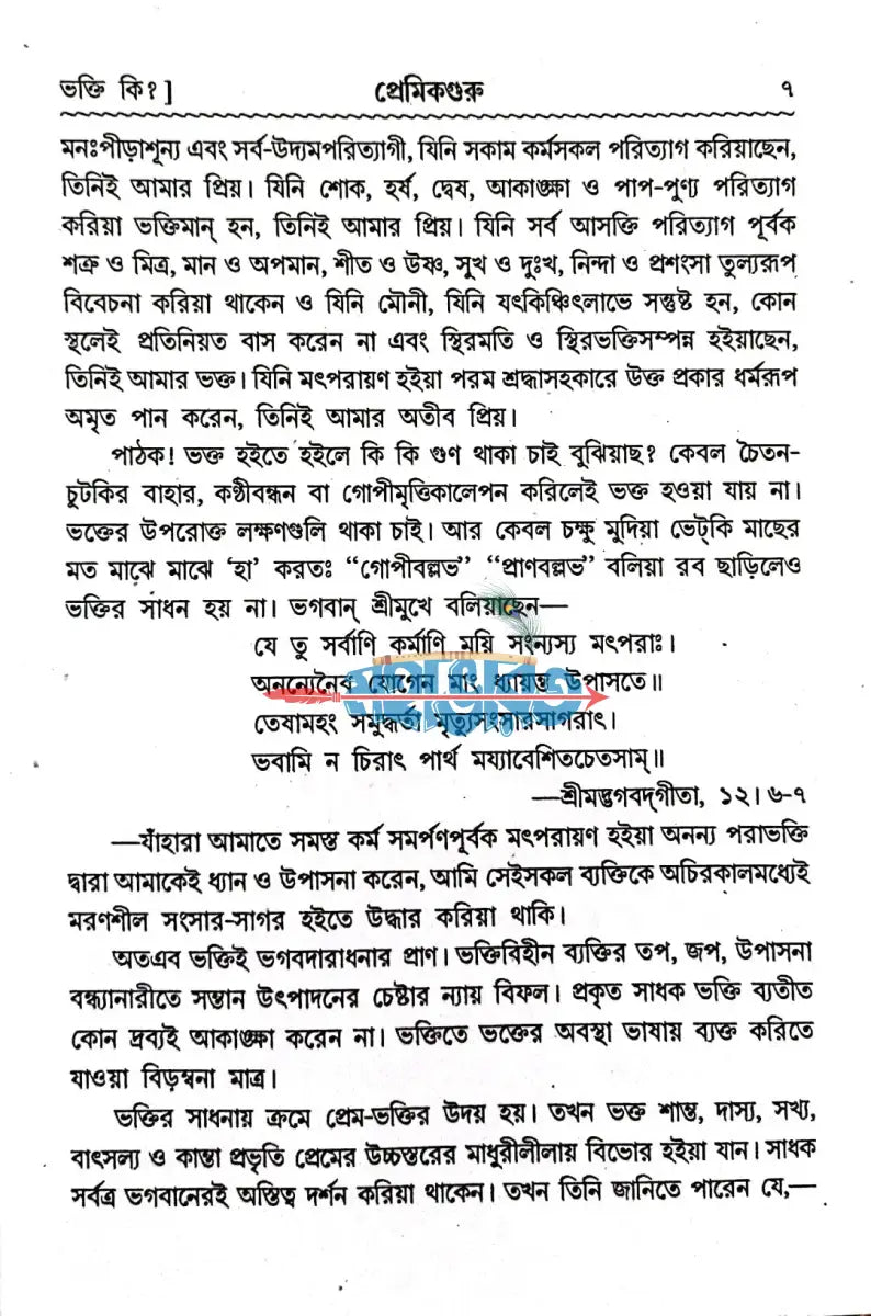 প্রেমিকগুরু Hindu Religious Books