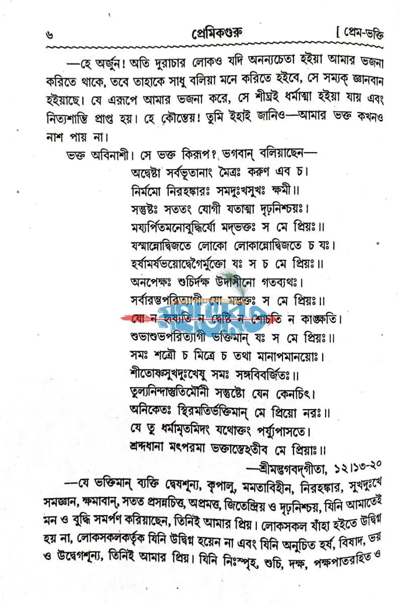 প্রেমিকগুরু Hindu Religious Books