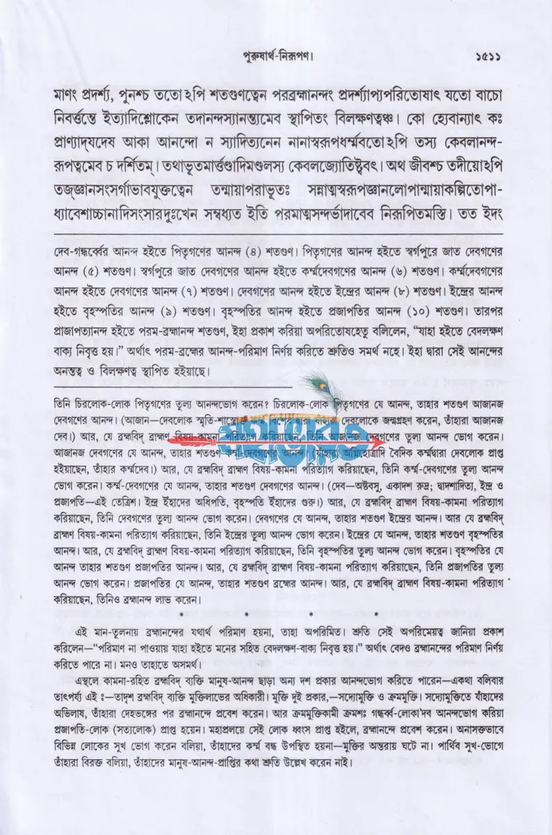প্রীতিসন্দর্ভঃ Hindu Religious Books