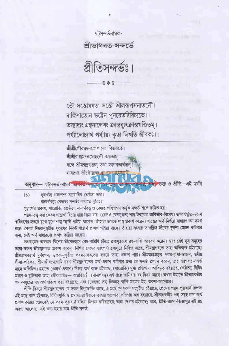 প্রীতিসন্দর্ভঃ Hindu Religious Books