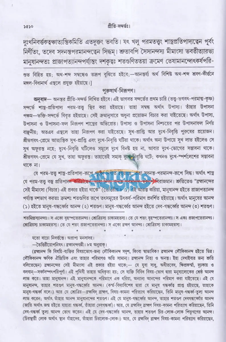 প্রীতিসন্দর্ভঃ Hindu Religious Books