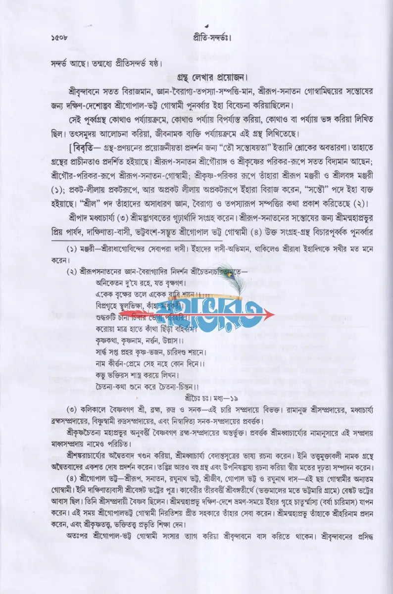 প্রীতিসন্দর্ভঃ Hindu Religious Books