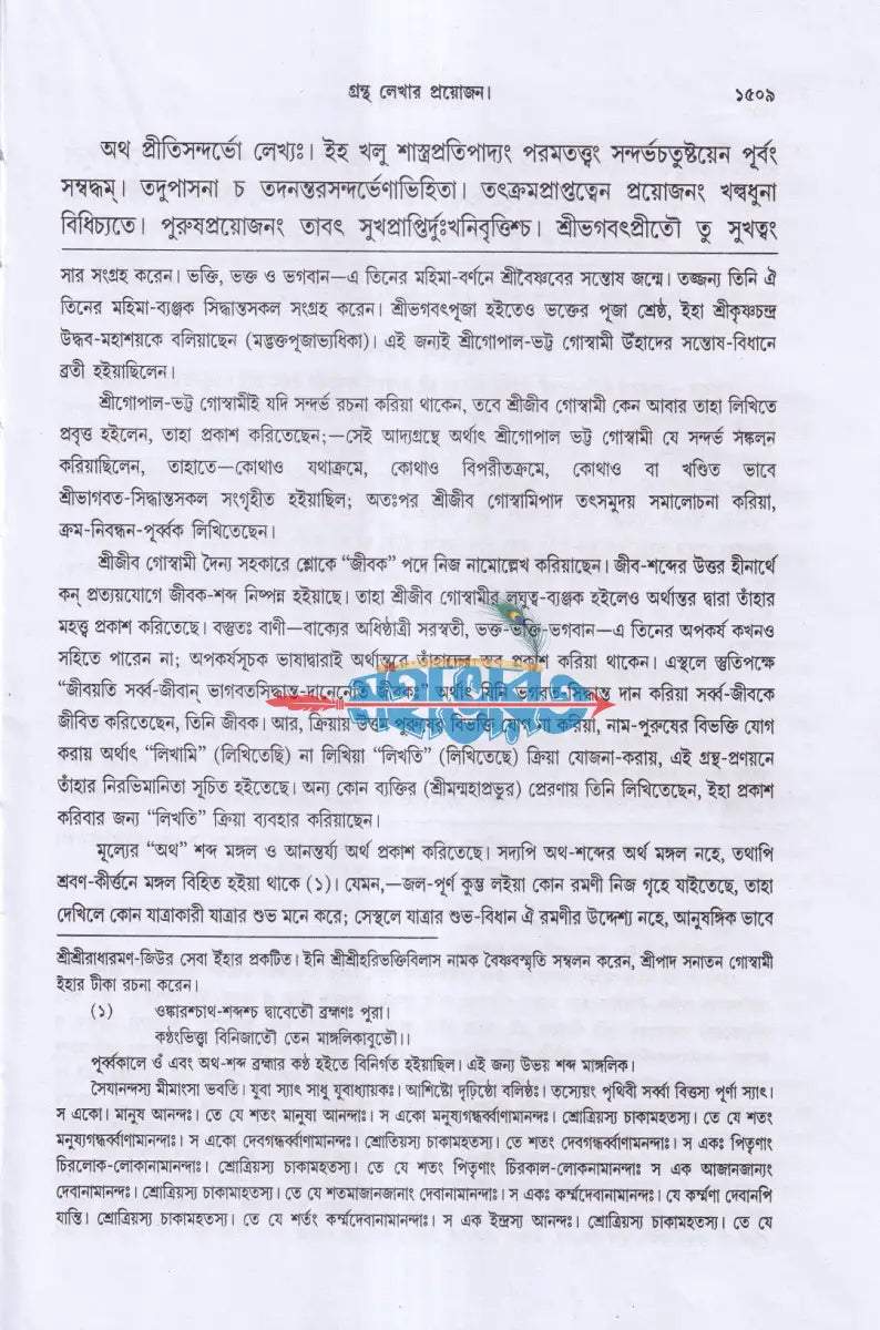 প্রীতিসন্দর্ভঃ Hindu Religious Books