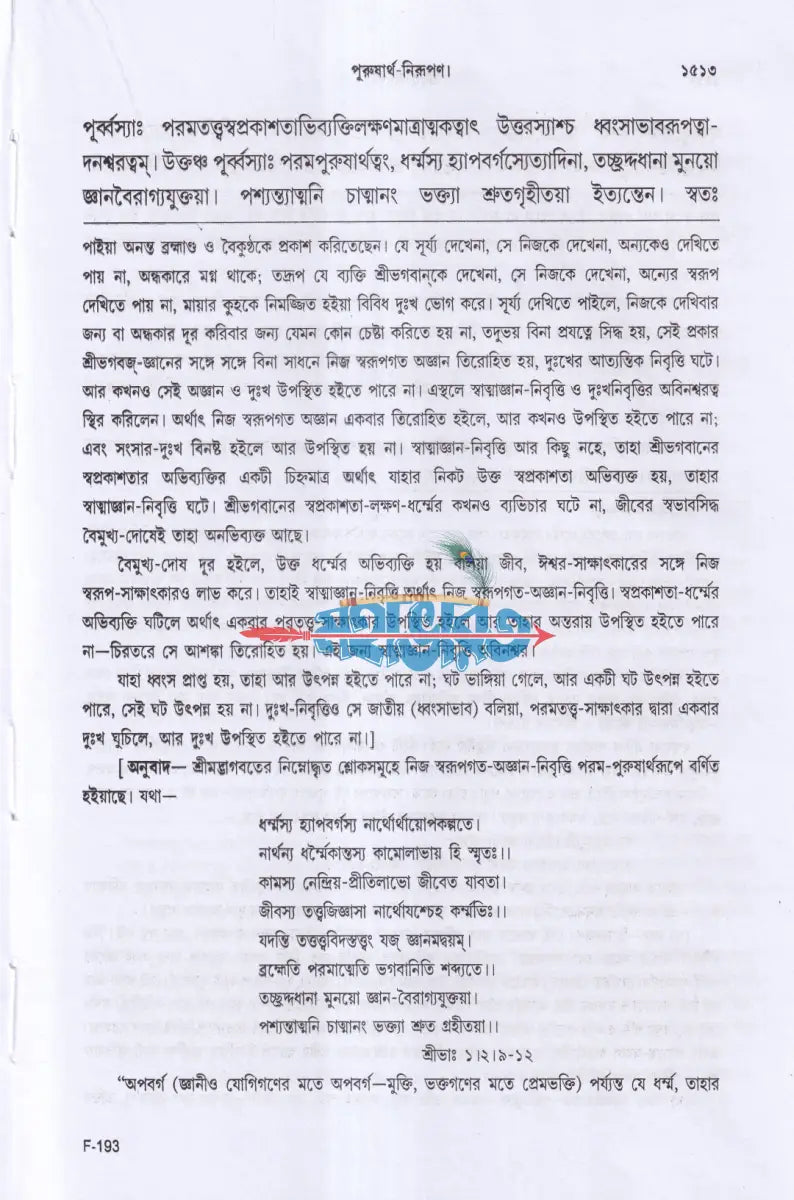 প্রীতিসন্দর্ভঃ Hindu Religious Books