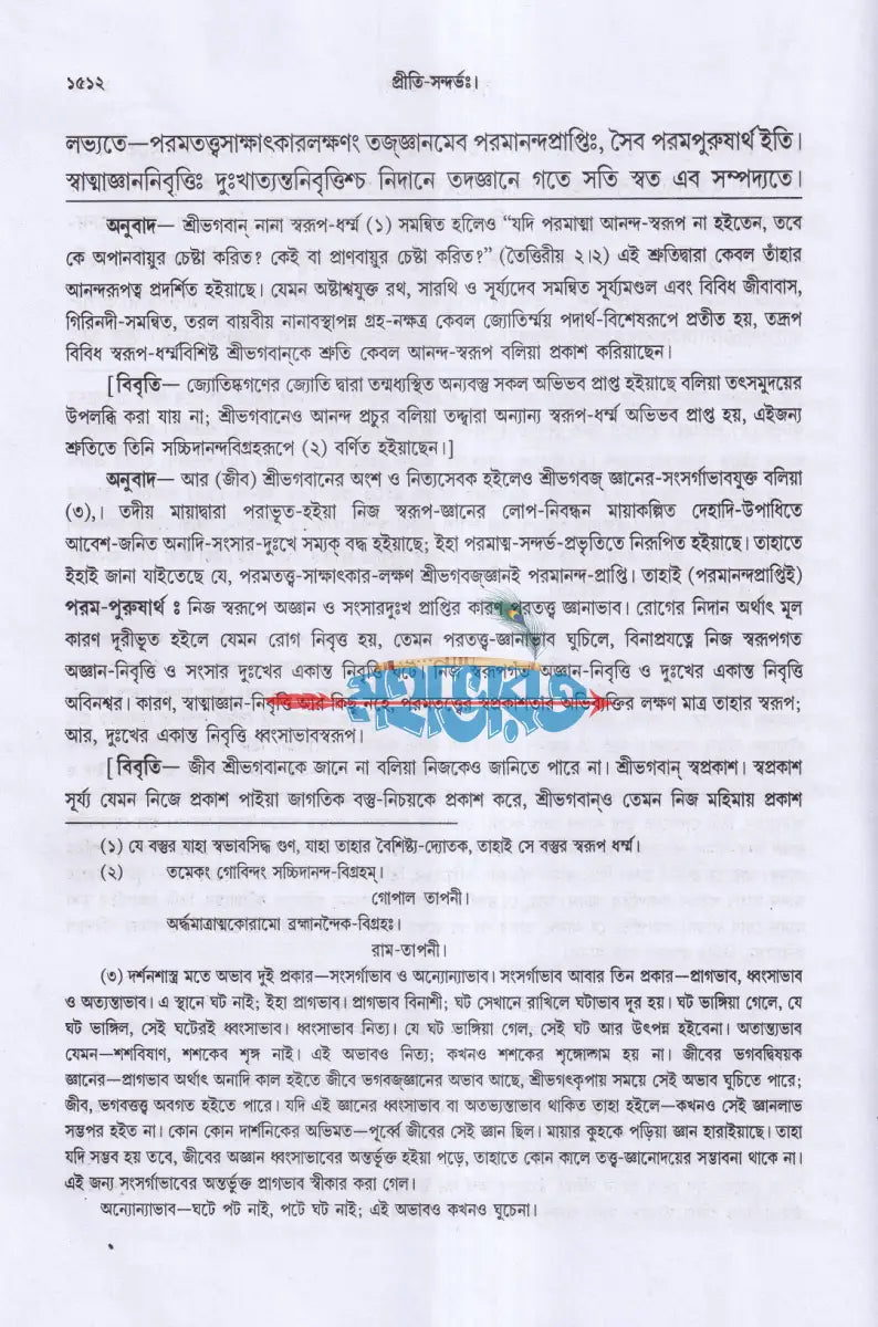 প্রীতিসন্দর্ভঃ Hindu Religious Books