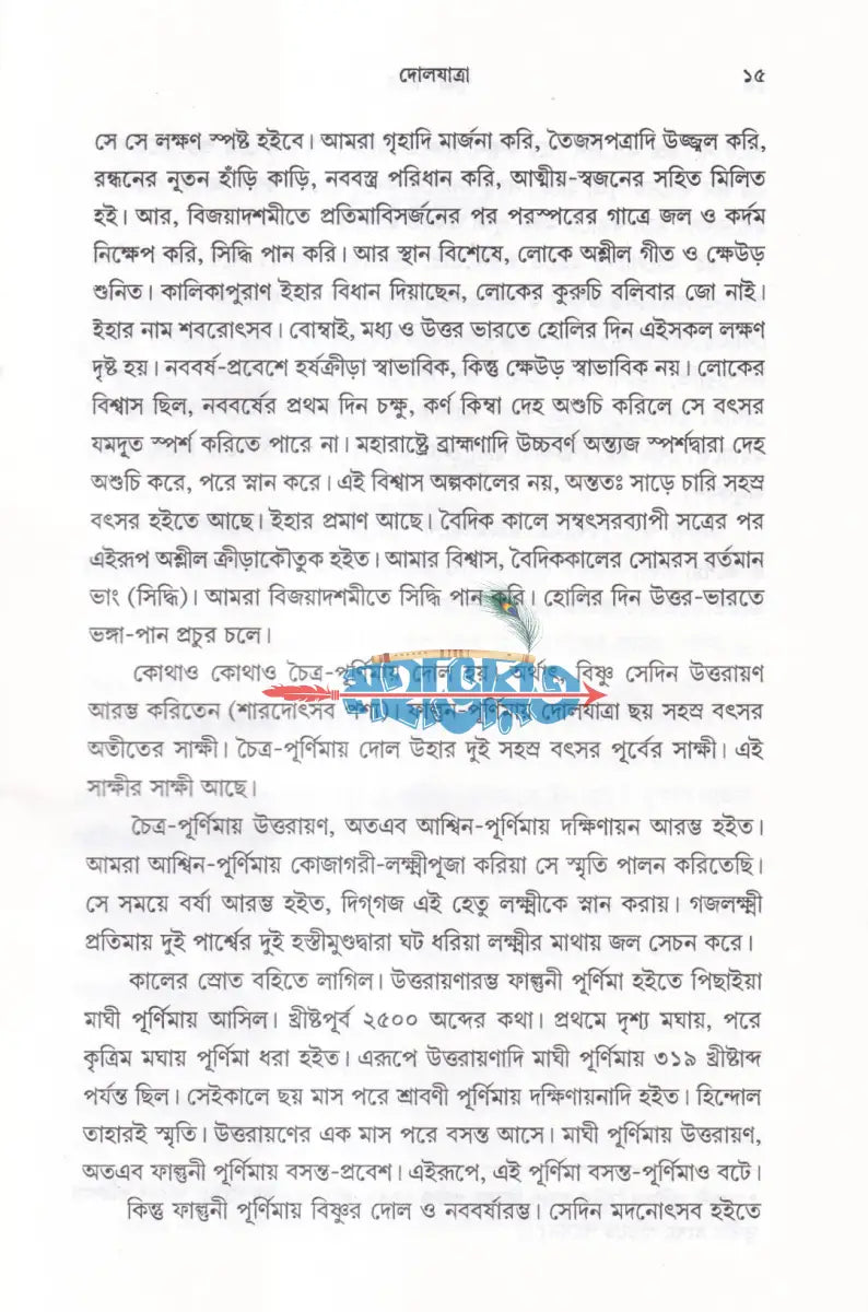 পূজা পার্বণ Hindu Religious Books