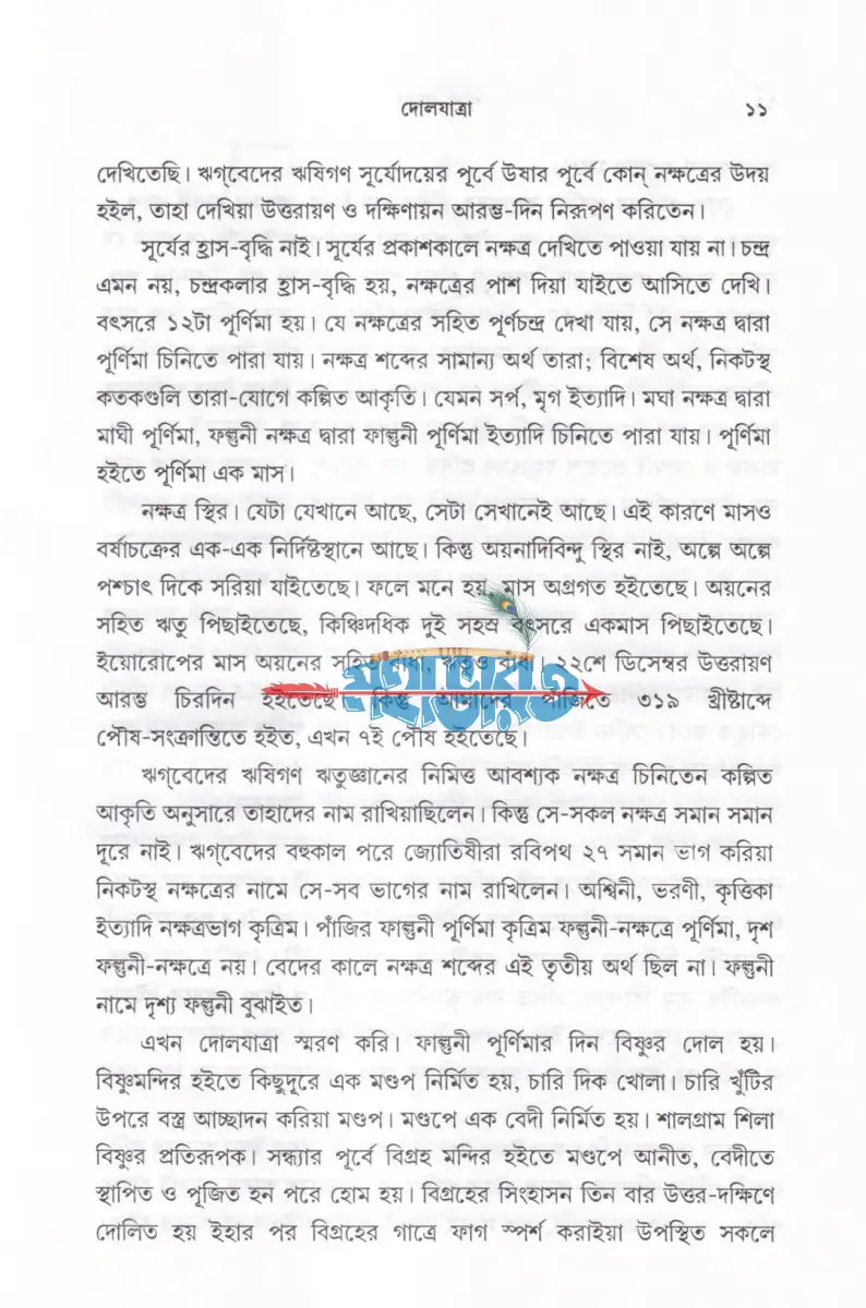 পূজা পার্বণ Hindu Religious Books