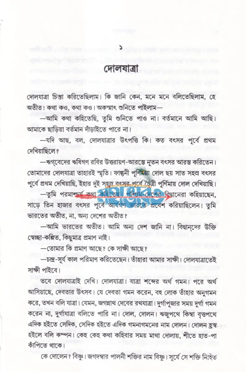 পূজা পার্বণ Hindu Religious Books