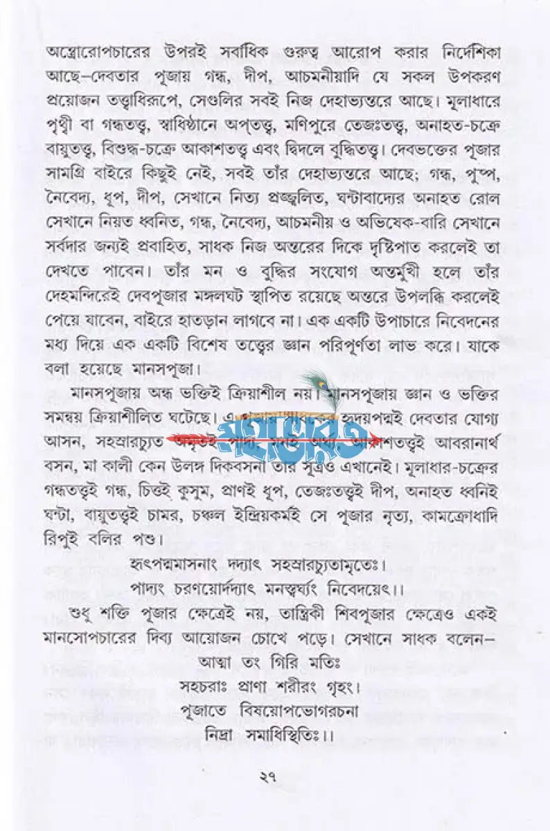 পূজা উপাচারে দেবদেবীর বাহন Hindu Religious Books