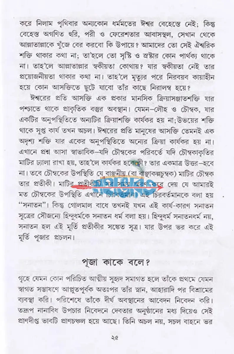 পূজা উপাচারে দেবদেবীর বাহন Hindu Religious Books